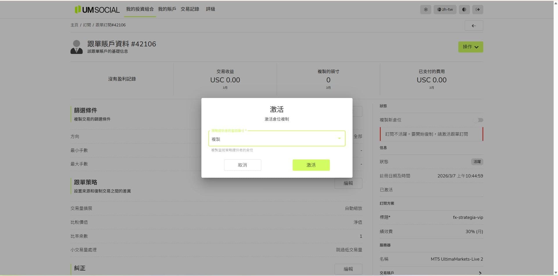 Illustration of the copy-trading setup flow